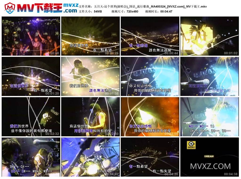 五月天-这个世界(演唱会)_国语_流行歌曲_MA400324